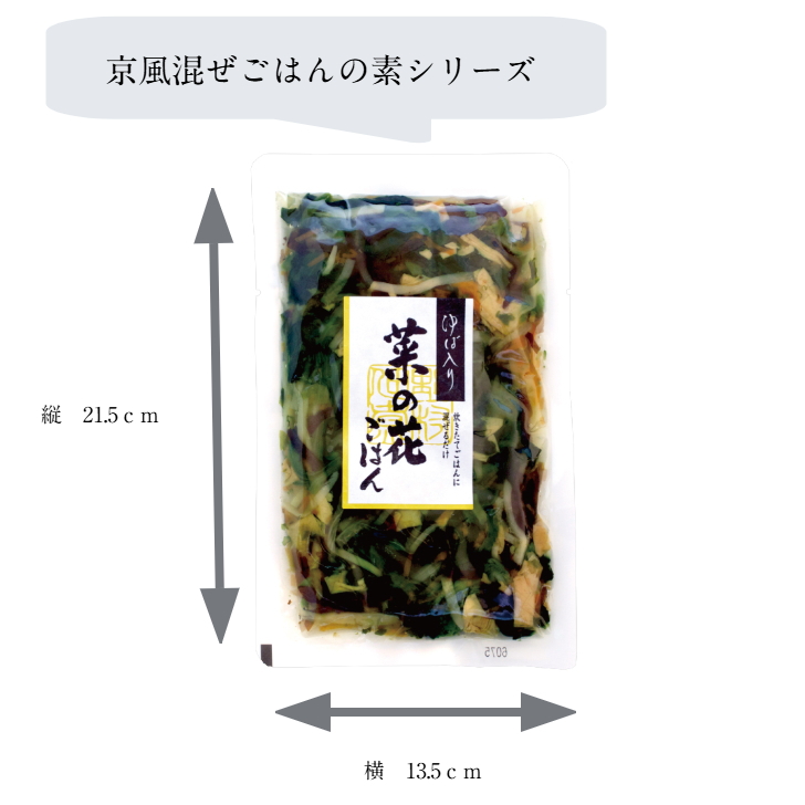 (ゆば入り)菜の花ごはん(3合用)
