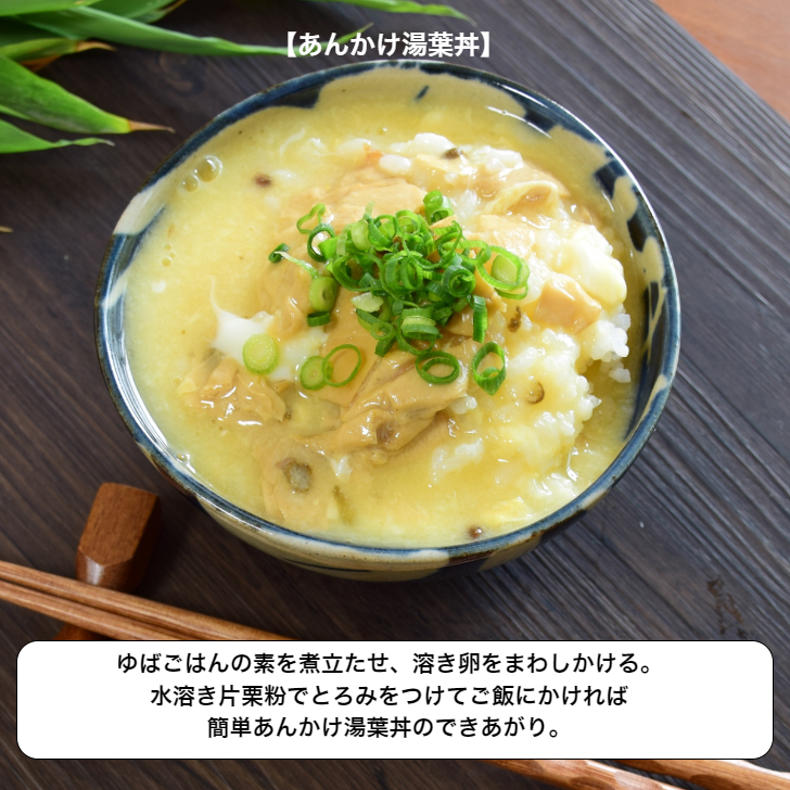 ちりめんゆばごはん　（３合用）