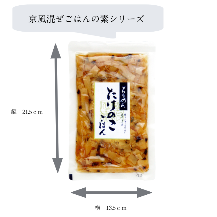 ちりめんたけのこごはん(3合用)