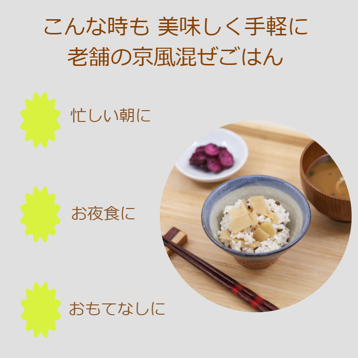 ちりめんたけのこごはん(3合用)