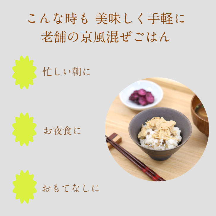 ちりめんゆばごはん　３袋セット