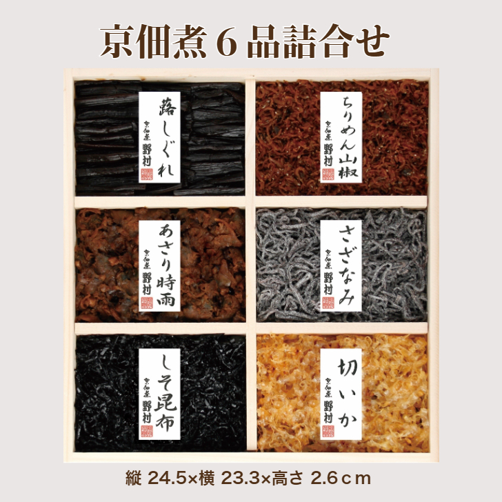 京佃煮6品詰合せ　【京のあじわい　ST-20】