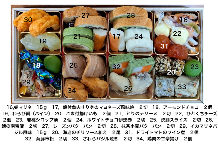 「ゆく年くる年」 /  全34品目(冷蔵)【送料無料】