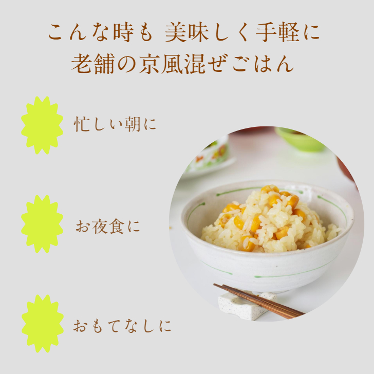 とうもろこしごはん　（2合用）