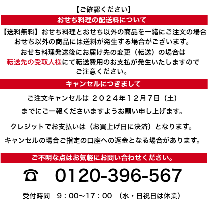 「ゆく年くる年」 /  全34品目(冷蔵)【送料無料】