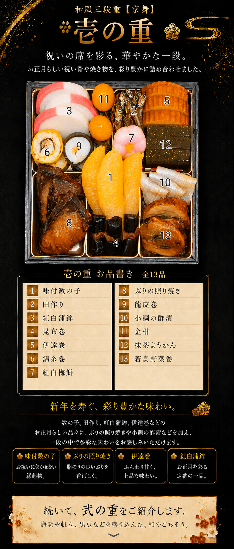 和風三段重 6寸3段 /全40品　　３~４人前（冷蔵）【送料無料】