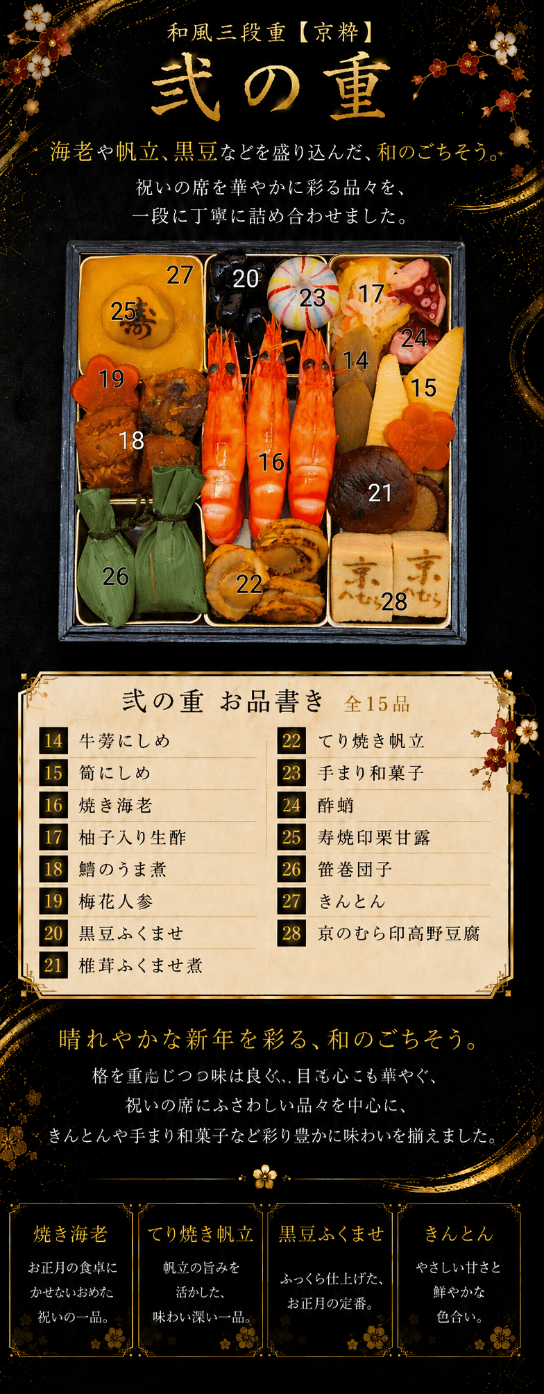 和風三段重 6寸3段 /全40品　　３~４人前（冷蔵）【送料無料】