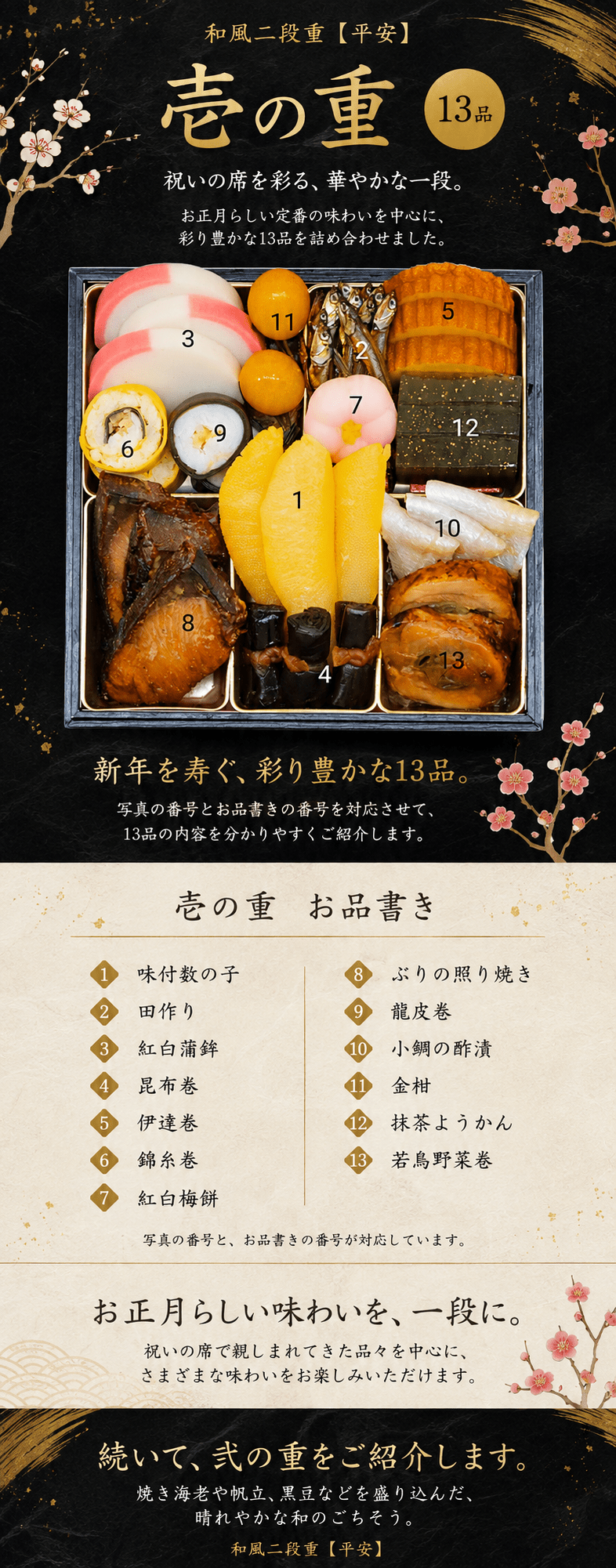 和風二段重 6寸２段 /全28品　　　　　　２~３人前（冷蔵）【送料無料】