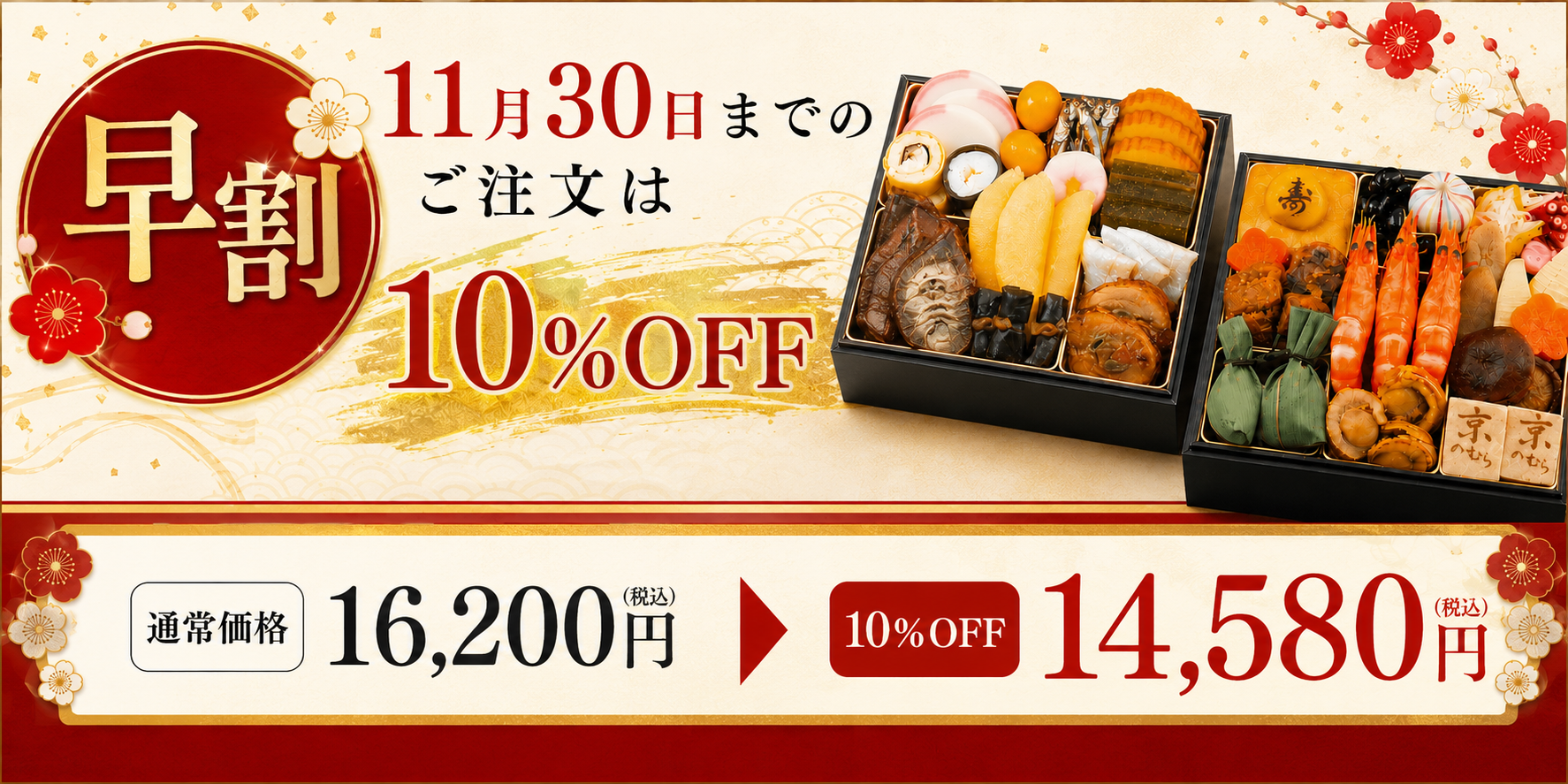 和風二段重 6寸２段 /全28品　　　　　　２~３人前（冷蔵）【送料無料】